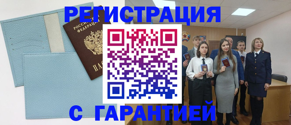 прописка законно в Мелеузе